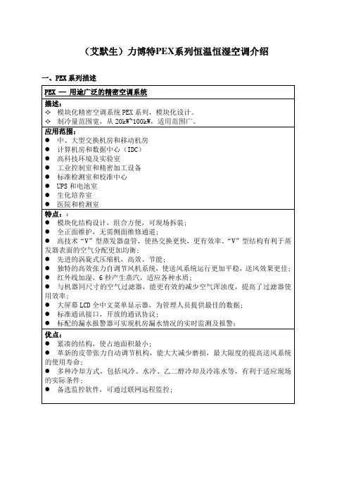 产品管理-艾默生恒温恒湿空调产品资料 精品