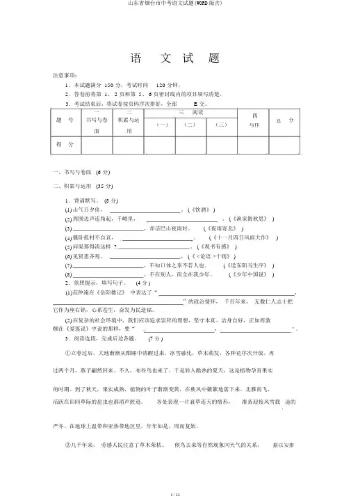 山东省烟台市中考语文试题(WORD版含)