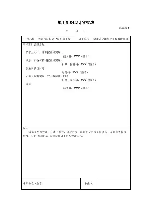 施工组织设计审批表