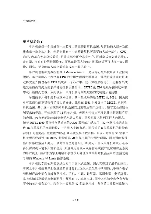 STC89C52单片机介绍