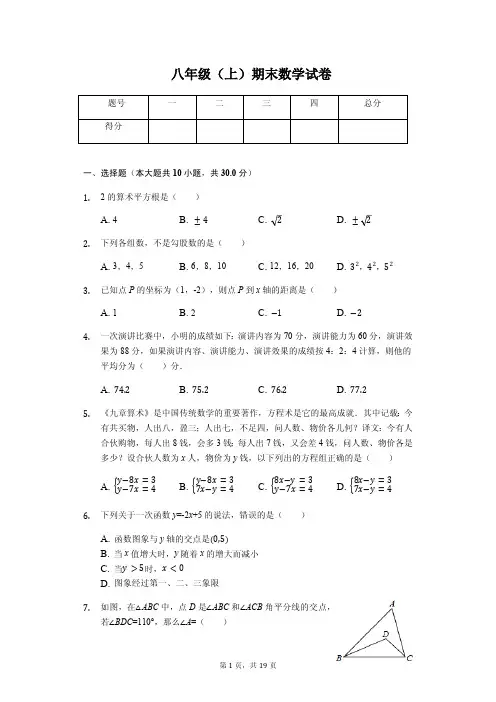 山东省青岛市八年级(上)期末数学试卷