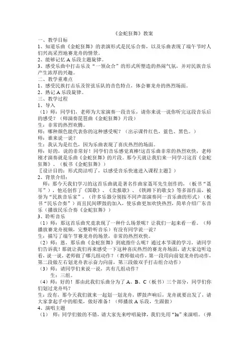 四年级上册音乐教案-5.2.2金蛇狂舞 ｜人教新课标(2014秋)