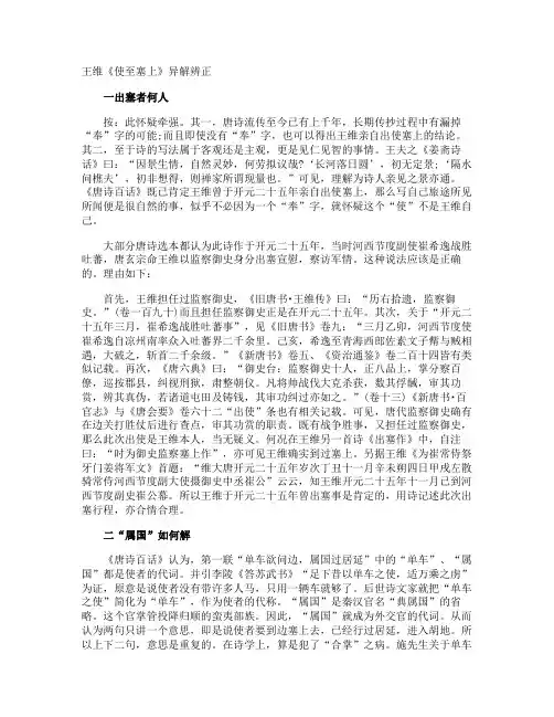 王维《使至塞上》异解辨正