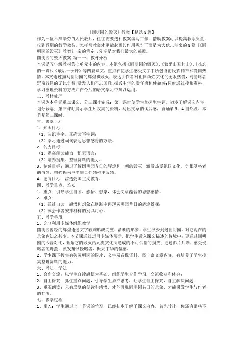 《圆明园的毁灭》教案【精选8篇】