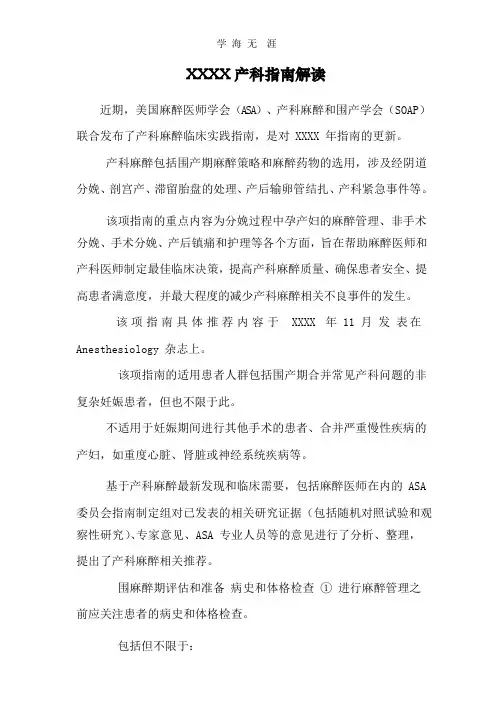 产科指南解读(2020年整理).pptx