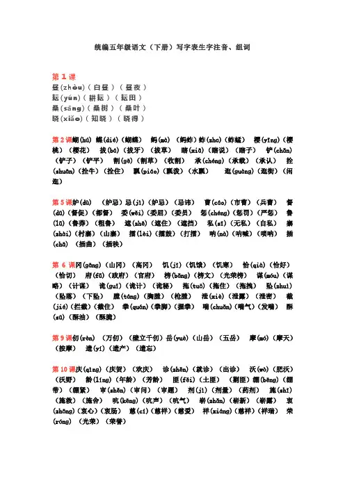 统编版五年级语文下册写字表生字注音、组词