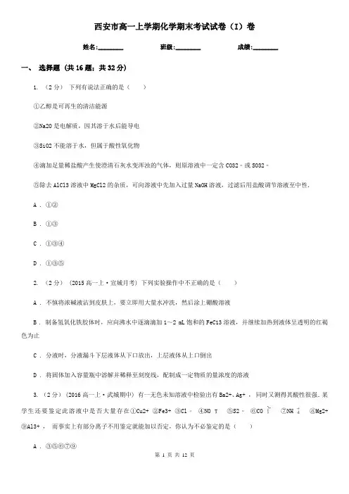 西安市高一上学期化学期末考试试卷(I)卷