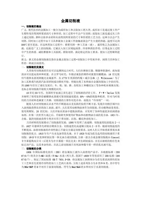 金属切削液的特点及发展趋势