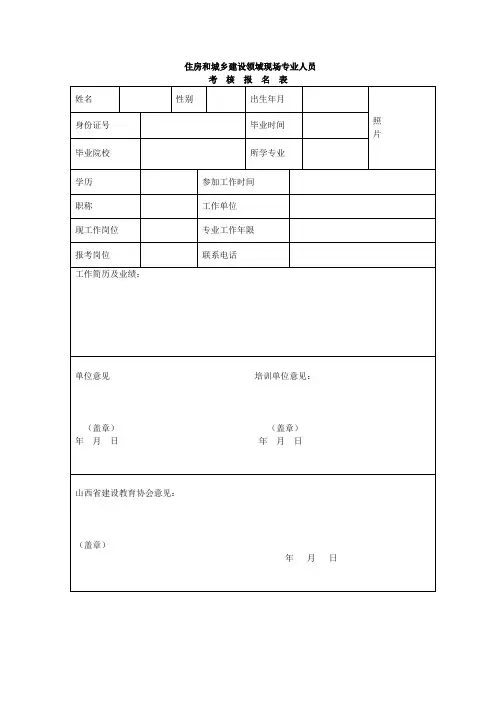 八大员岗位证书备案表