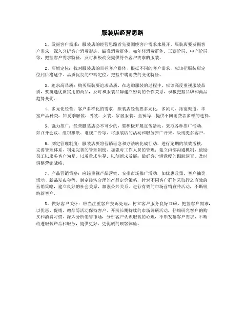 服装店经营思路