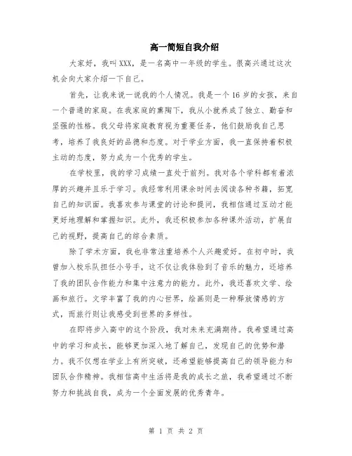 高一简短自我介绍