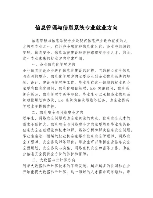 信息管理与信息系统专业就业方向