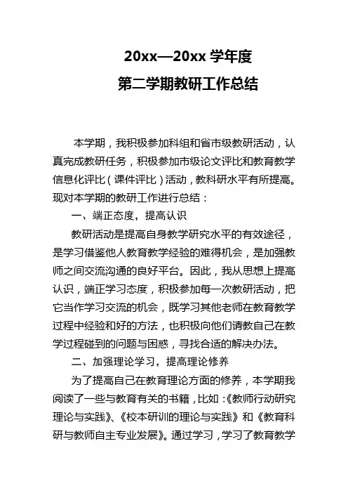 2018初中第二学期物理教研组工作总结11