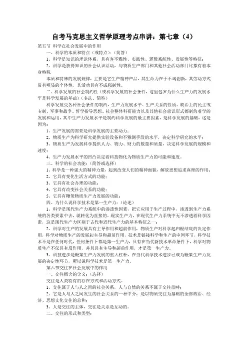 自考马克思主义哲学原理考点串讲：第七章(4)