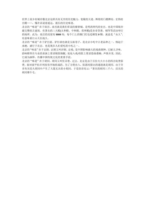 老北京的味道作文