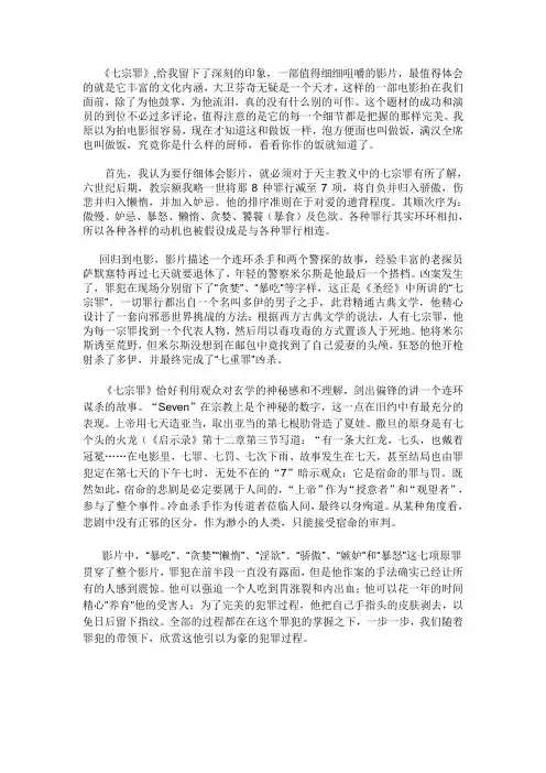 七宗罪赏析