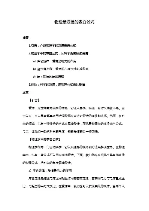 物理最浪漫的表白公式