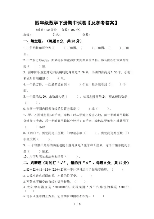 四年级数学下册期中试卷【及参考答案】