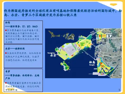 【正式版】韩国仁川机场空港城空港产业PPT文档