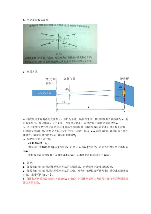 He-Ne laser 激光发散角测量说明