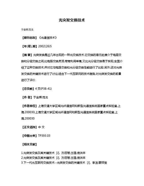 光突发交换技术