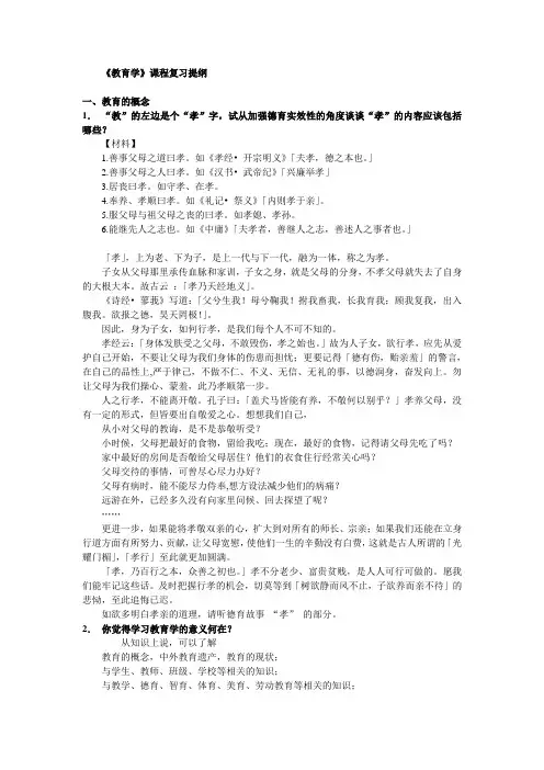 《教育学》期末复习材料