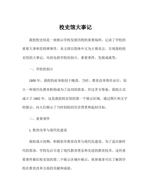 校史馆大事记