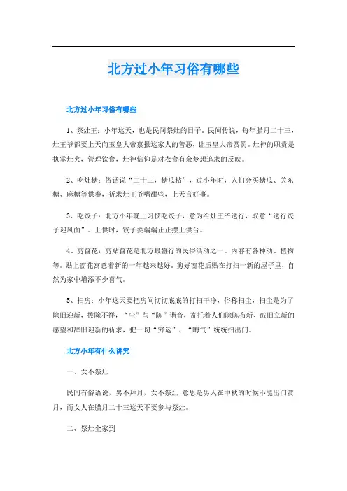 北方过小年习俗有哪些