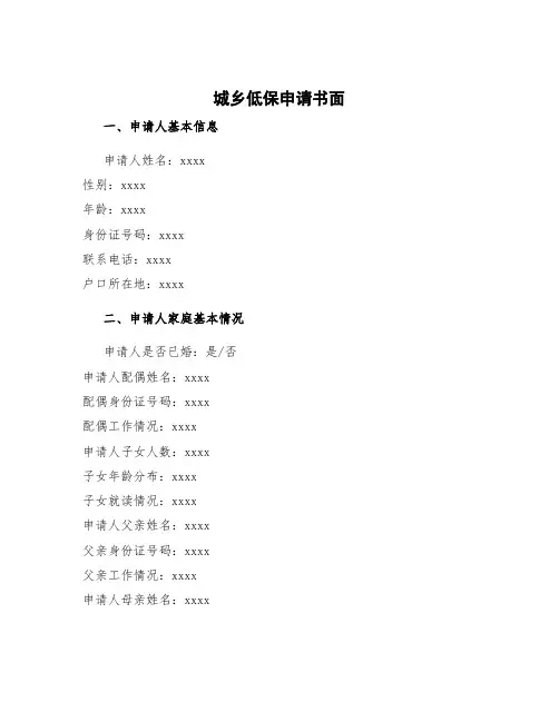 城乡低保申请书面