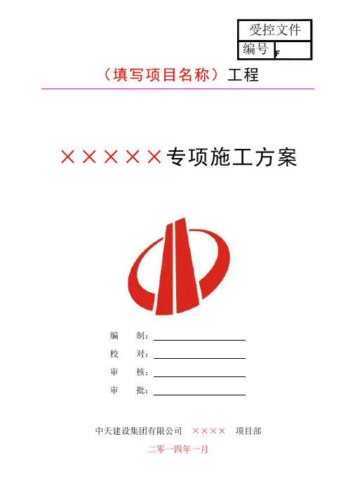 方案审批新版封面、审查、审批表单