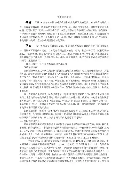 中美关系与大国政治