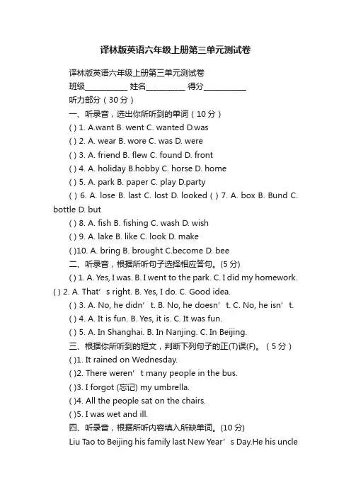 译林版英语六年级上册第三单元测试卷