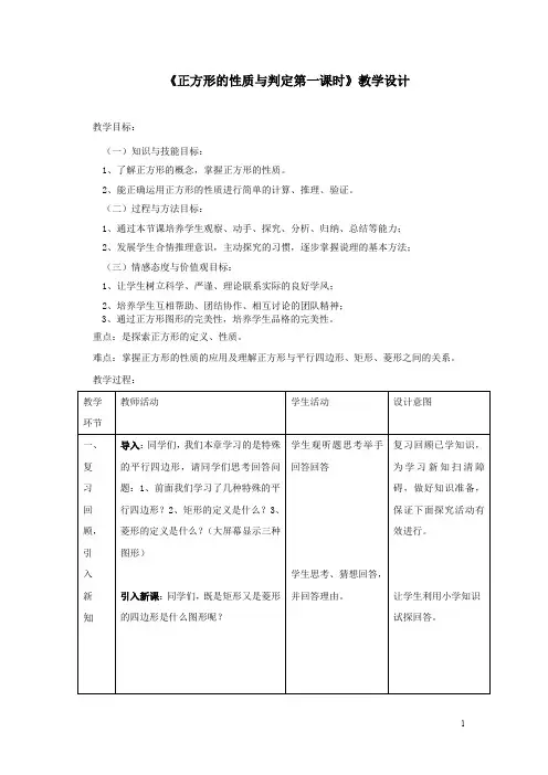 初中数学_【课堂实录】正方形的性质与判定一教学设计学情分析教材分析课后反思