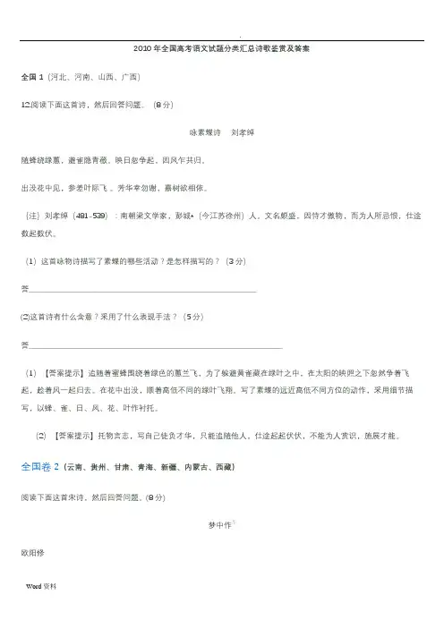 2019年全国高考语文试题分类汇总诗歌鉴赏答案