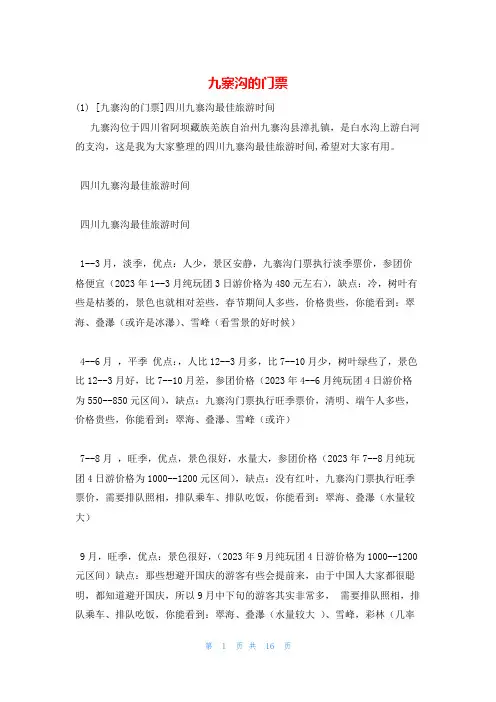九寨沟的门票