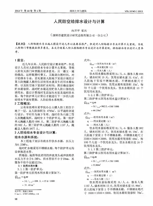人民防空给排水设计与计算