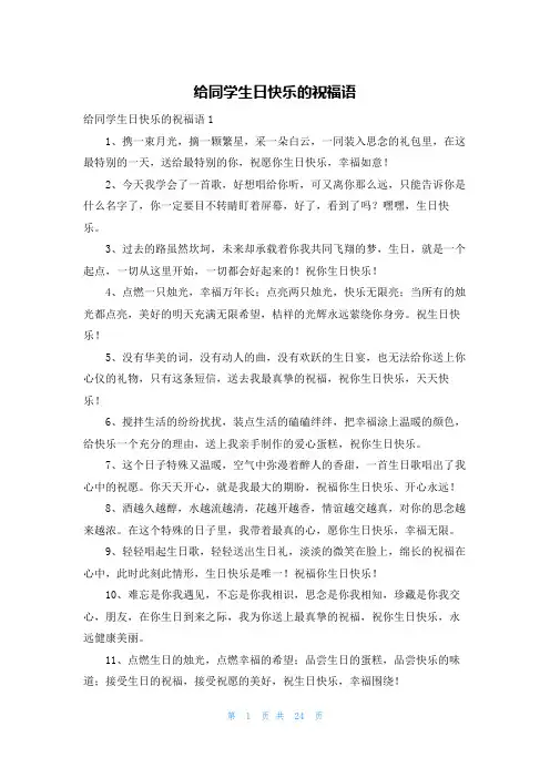 给同学生日快乐的祝福语