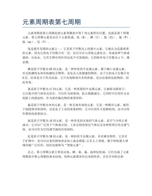 元素周期表第七周期