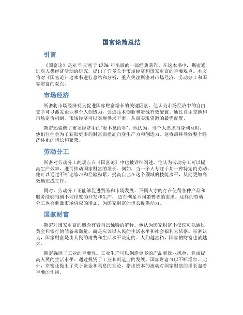 国富论篇总结