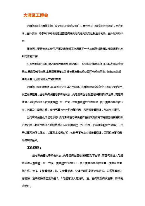 四通换向阀的作用是什么