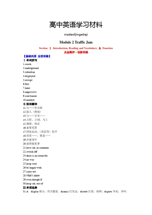外研版高中英语必修四Module2TrafficJam(答案)