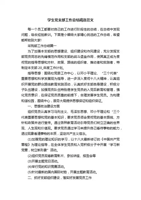 学生党支部工作总结精选范文