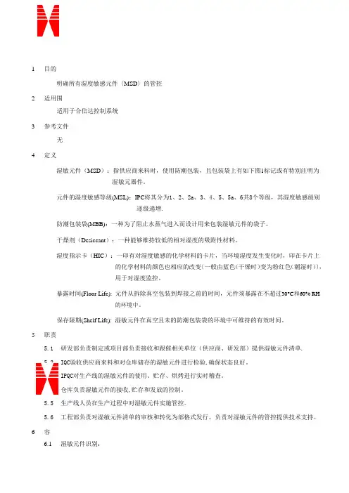 湿敏元器件管控规范标准