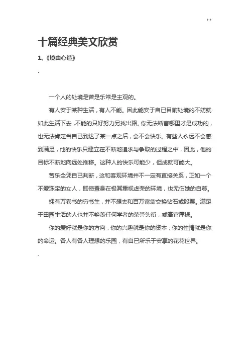 十篇典范美文欣赏