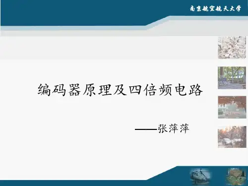 四倍频鉴相电路