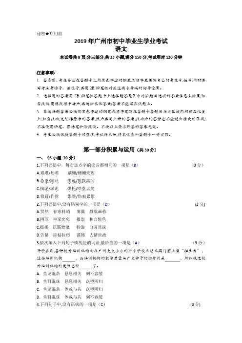 中考真题-2019年广东省广州市初中毕业生学业考试语文试卷及答案