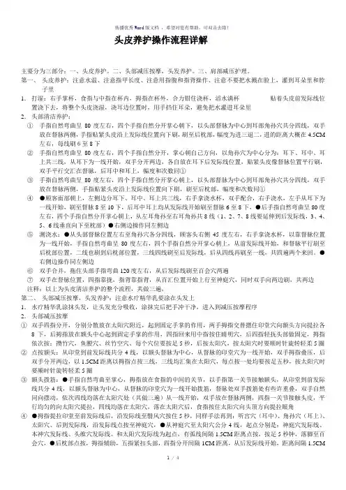 头皮养护流程(参考模板)