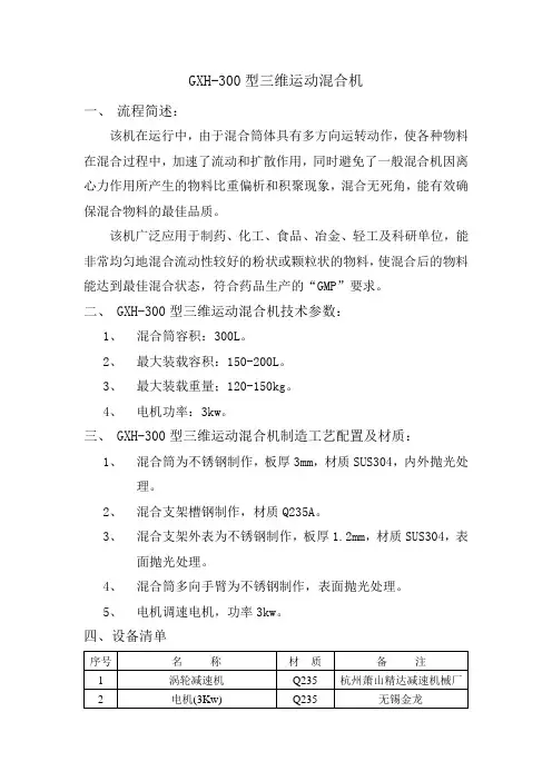 GXH-300三维混合机说明书