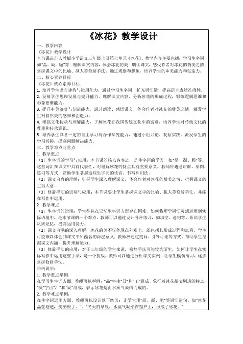 《冰花》教学设计