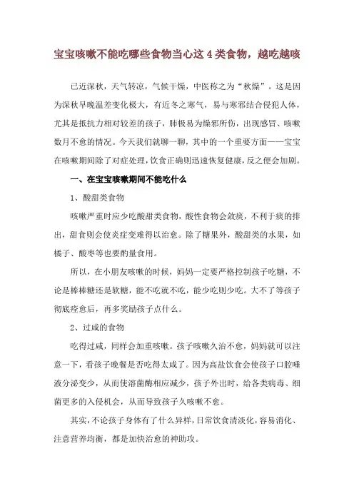 宝宝咳嗽不能吃哪些食物 当心这4类食物,越吃越咳